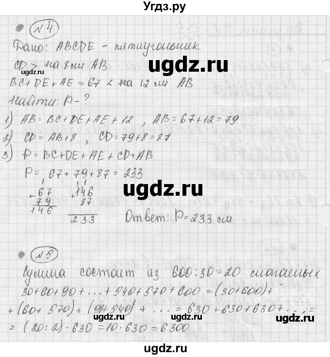 ГДЗ (Решебник №3) по математике 5 класс (самостоятельные и контрольные работы) А.П. Ершова / самостоятельная работа / С-5 / В2(продолжение 2)