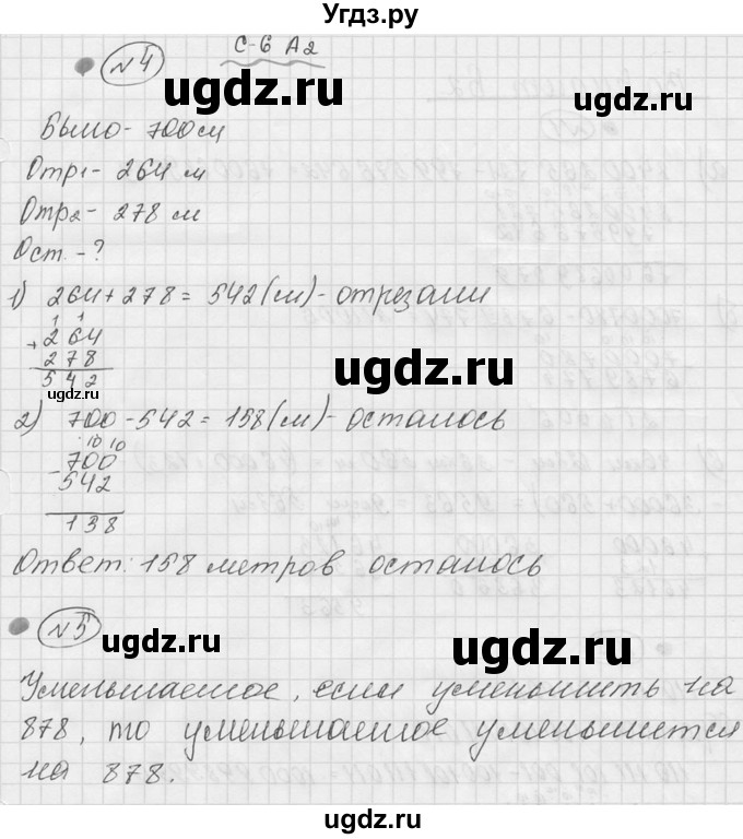 ГДЗ (Решебник №3) по математике 5 класс (самостоятельные и контрольные работы) А.П. Ершова / самостоятельная работа / С-6 / А2(продолжение 2)