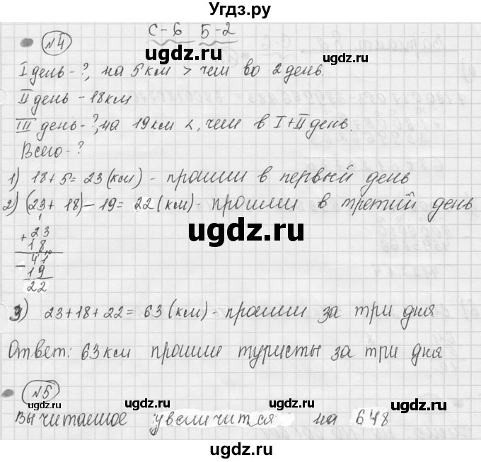 ГДЗ (Решебник №3) по математике 5 класс (самостоятельные и контрольные работы) А.П. Ершова / самостоятельная работа / С-6 / Б1(продолжение 2)