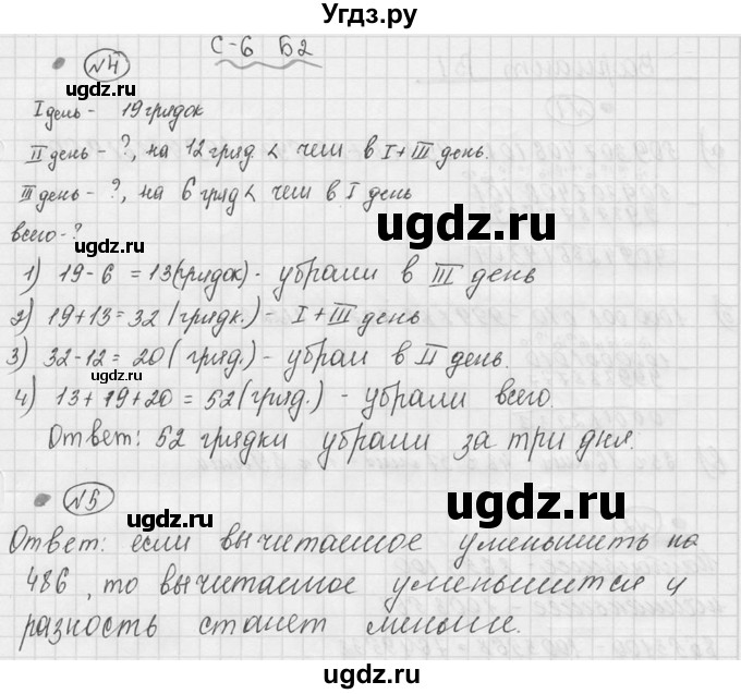 ГДЗ (Решебник №3) по математике 5 класс (самостоятельные и контрольные работы) А.П. Ершова / самостоятельная работа / С-6 / Б2(продолжение 2)