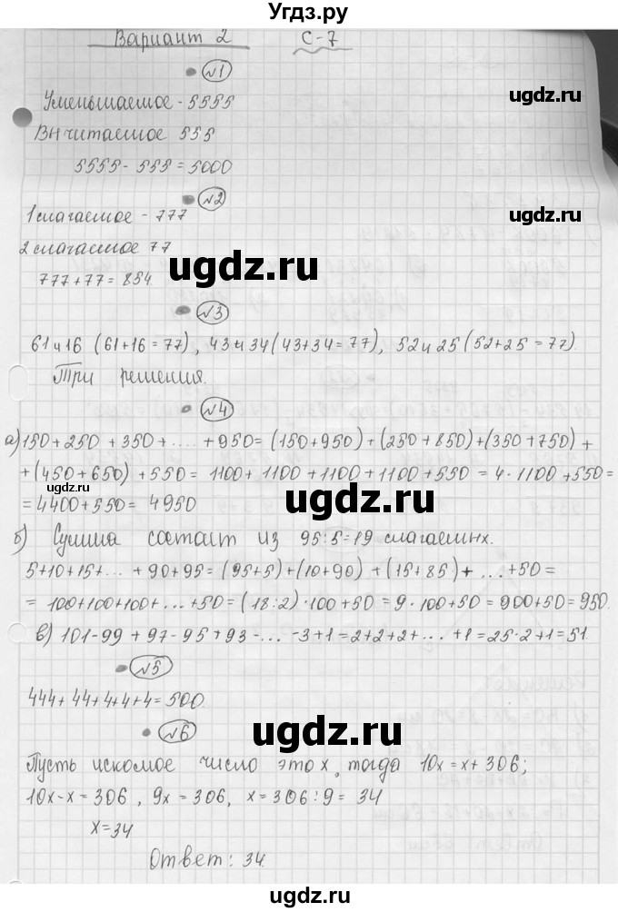 ГДЗ (Решебник №3) по математике 5 класс (самостоятельные и контрольные работы) А.П. Ершова / самостоятельная работа / С-7 / Вариант 2