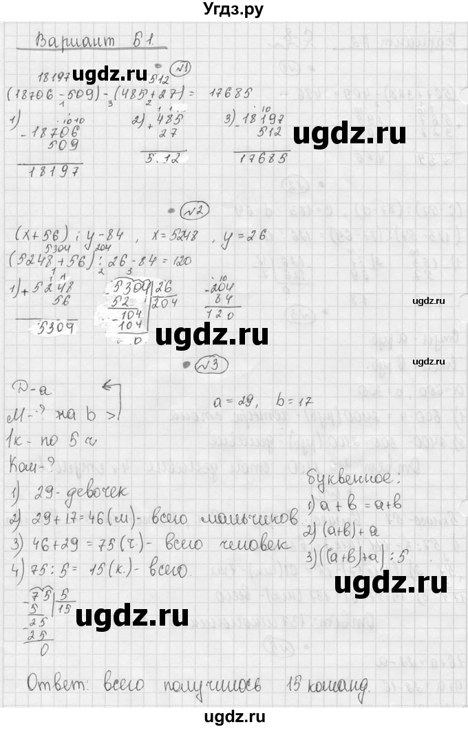 ГДЗ (Решебник №3) по математике 5 класс (самостоятельные и контрольные работы) А.П. Ершова / самостоятельная работа / С-8 / Б1