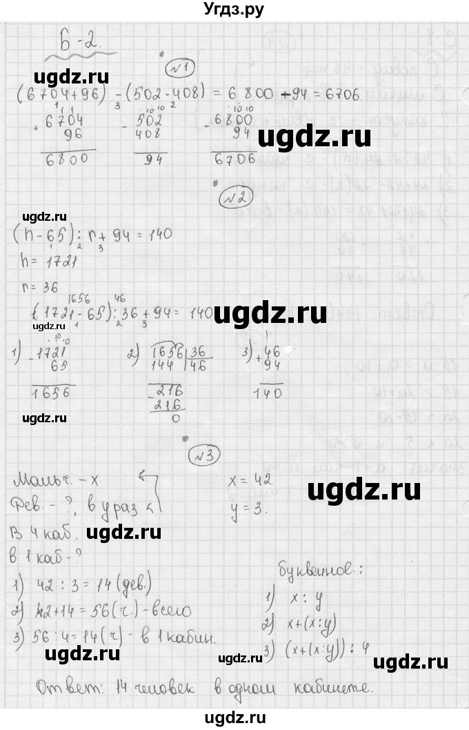 ГДЗ (Решебник №3) по математике 5 класс (самостоятельные и контрольные работы) А.П. Ершова / самостоятельная работа / С-8 / Б2