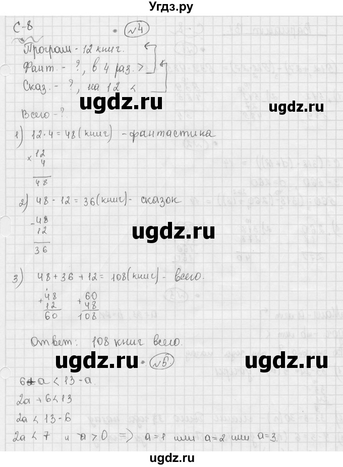 ГДЗ (Решебник №3) по математике 5 класс (самостоятельные и контрольные работы) А.П. Ершова / самостоятельная работа / С-8 / Б2(продолжение 2)