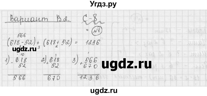 ГДЗ (Решебник №3) по математике 5 класс (самостоятельные и контрольные работы) А.П. Ершова / самостоятельная работа / С-8 / В2