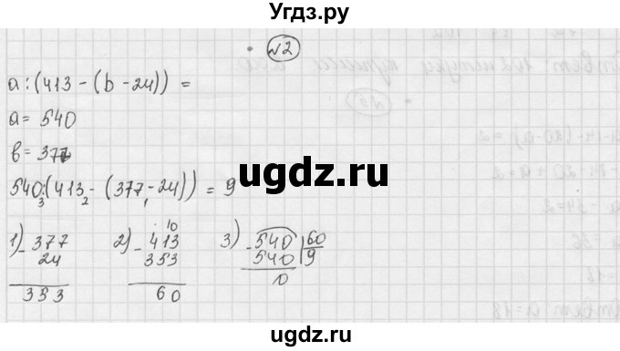 ГДЗ (Решебник №3) по математике 5 класс (самостоятельные и контрольные работы) А.П. Ершова / самостоятельная работа / С-8 / В2(продолжение 2)