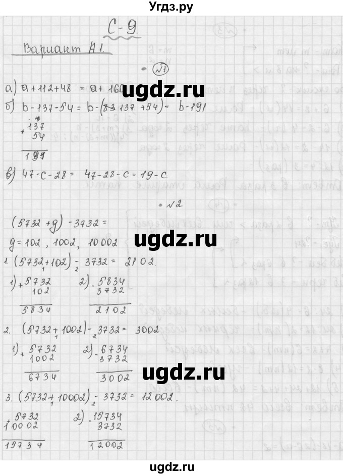 ГДЗ (Решебник №3) по математике 5 класс (самостоятельные и контрольные работы) А.П. Ершова / самостоятельная работа / С-9 / A1