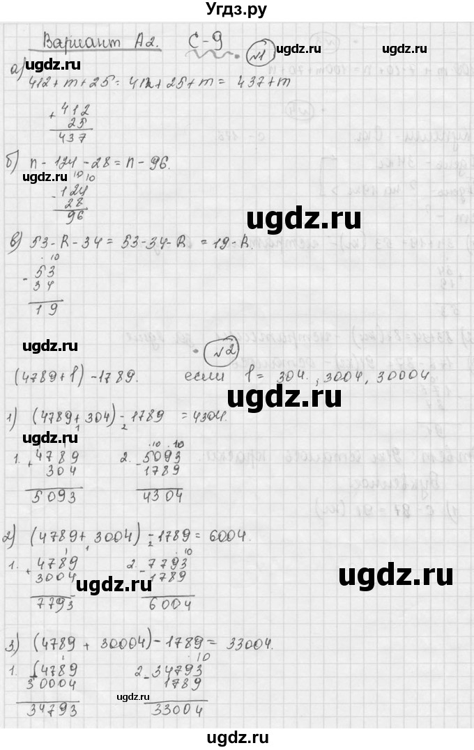 ГДЗ (Решебник №3) по математике 5 класс (самостоятельные и контрольные работы) А.П. Ершова / самостоятельная работа / С-9 / A2