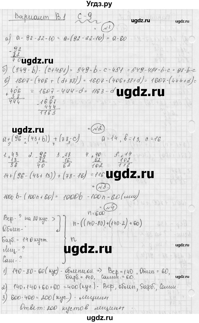 ГДЗ (Решебник №3) по математике 5 класс (самостоятельные и контрольные работы) А.П. Ершова / самостоятельная работа / С-9 / В1
