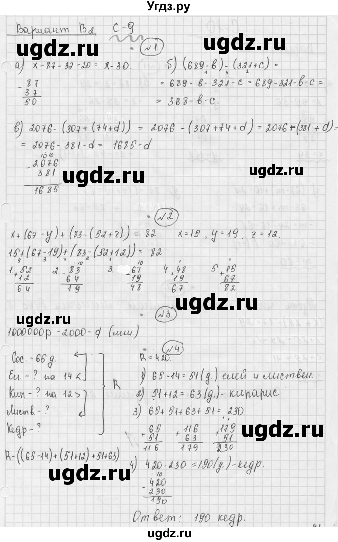 ГДЗ (Решебник №3) по математике 5 класс (самостоятельные и контрольные работы) А.П. Ершова / самостоятельная работа / С-9 / В2
