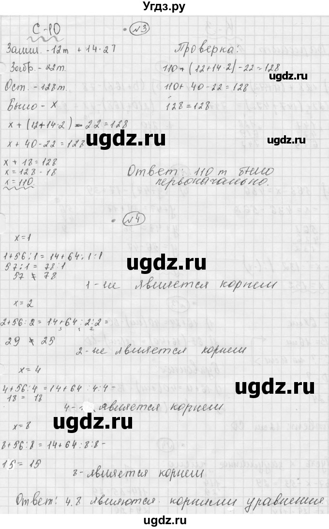 ГДЗ (Решебник №3) по математике 5 класс (самостоятельные и контрольные работы) А.П. Ершова / самостоятельная работа / С-10 / В2(продолжение 2)
