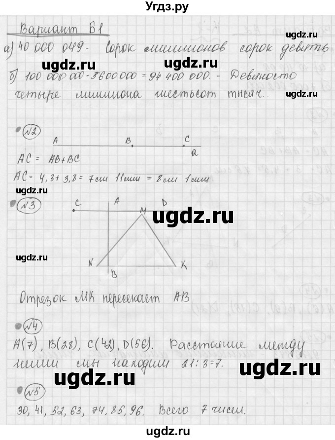 ГДЗ (Решебник №3) по математике 5 класс (самостоятельные и контрольные работы) А.П. Ершова / контрольная работа / К-1 / Б1