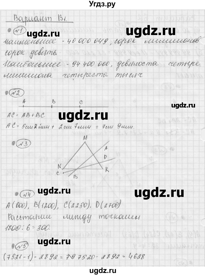 ГДЗ (Решебник №3) по математике 5 класс (самостоятельные и контрольные работы) А.П. Ершова / контрольная работа / К-1 / В1