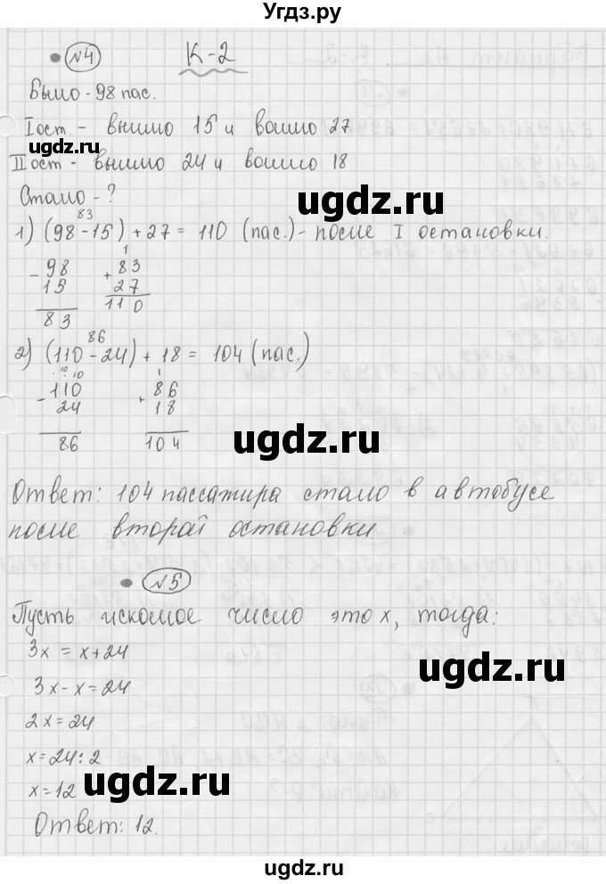 ГДЗ (Решебник №3) по математике 5 класс (самостоятельные и контрольные работы) А.П. Ершова / контрольная работа / К-2 / А1(продолжение 2)