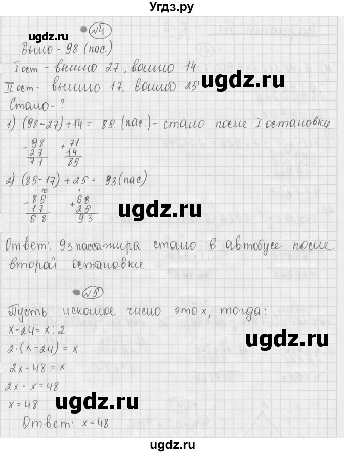 ГДЗ (Решебник №3) по математике 5 класс (самостоятельные и контрольные работы) А.П. Ершова / контрольная работа / К-2 / А2(продолжение 2)