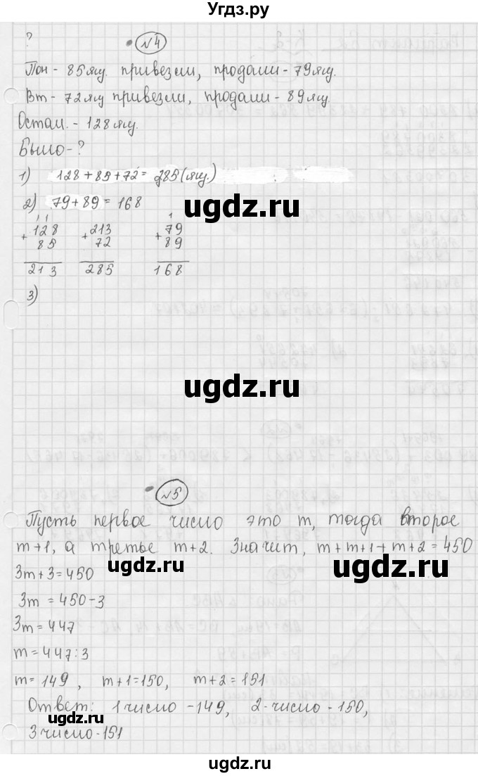 ГДЗ (Решебник №3) по математике 5 класс (самостоятельные и контрольные работы) А.П. Ершова / контрольная работа / К-2 / Б1(продолжение 2)