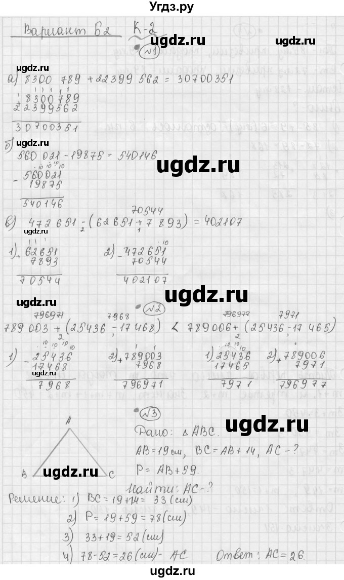 ГДЗ (Решебник №3) по математике 5 класс (самостоятельные и контрольные работы) А.П. Ершова / контрольная работа / К-2 / Б2