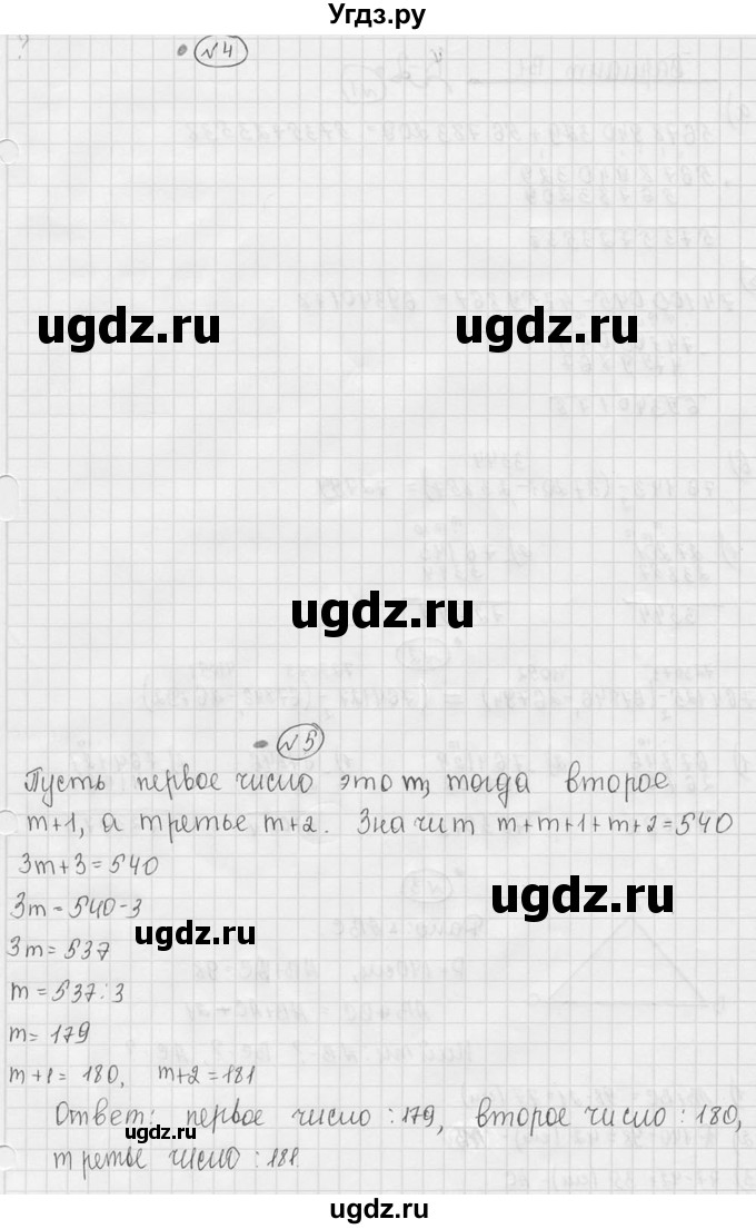 ГДЗ (Решебник №3) по математике 5 класс (самостоятельные и контрольные работы) А.П. Ершова / контрольная работа / К-2 / Б2(продолжение 2)