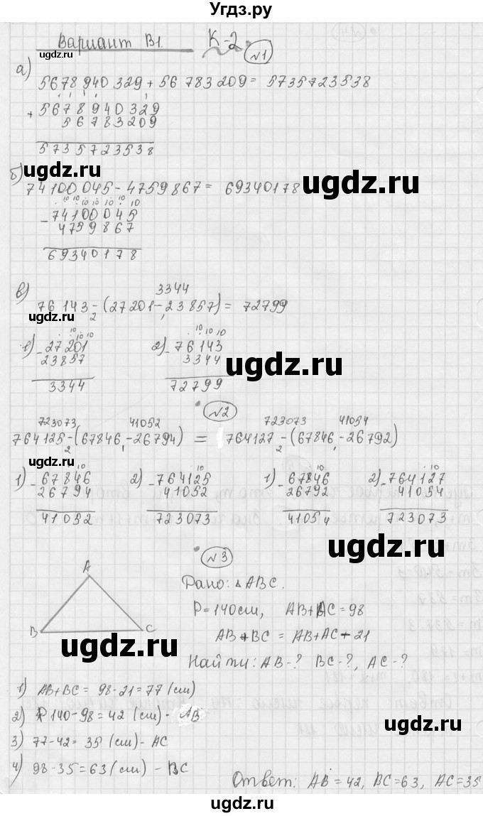 ГДЗ (Решебник №3) по математике 5 класс (самостоятельные и контрольные работы) А.П. Ершова / контрольная работа / К-2 / В1