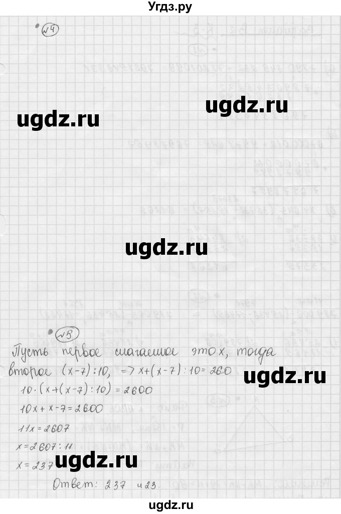 ГДЗ (Решебник №3) по математике 5 класс (самостоятельные и контрольные работы) А.П. Ершова / контрольная работа / К-2 / В1(продолжение 2)