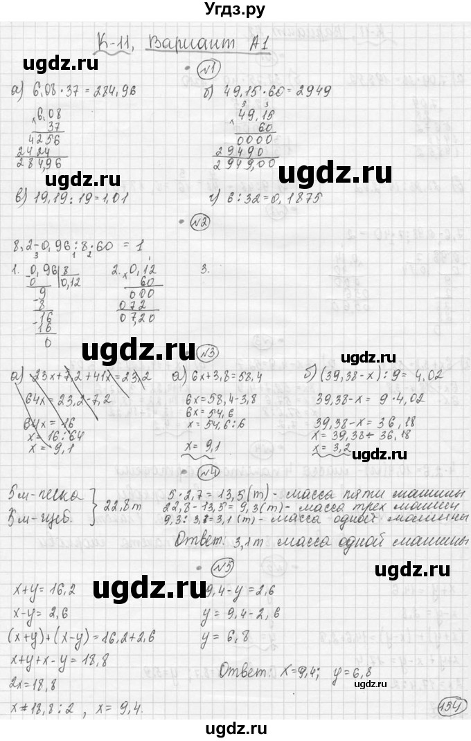 ГДЗ (Решебник №3) по математике 5 класс (самостоятельные и контрольные работы) А.П. Ершова / контрольная работа / К-11 / A1