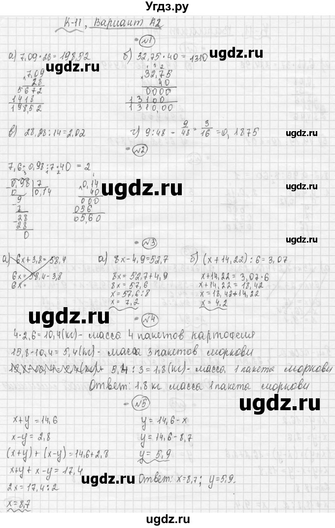 ГДЗ (Решебник №3) по математике 5 класс (самостоятельные и контрольные работы) А.П. Ершова / контрольная работа / К-11 / A2