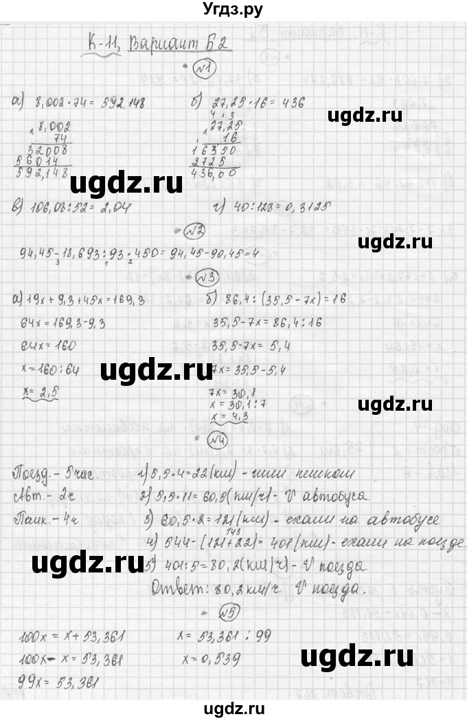 ГДЗ (Решебник №3) по математике 5 класс (самостоятельные и контрольные работы) А.П. Ершова / контрольная работа / К-11 / Б2 