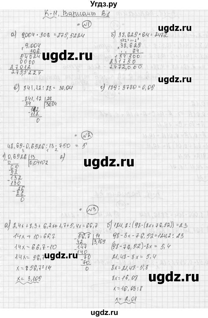 ГДЗ (Решебник №3) по математике 5 класс (самостоятельные и контрольные работы) А.П. Ершова / контрольная работа / К-11 / В1