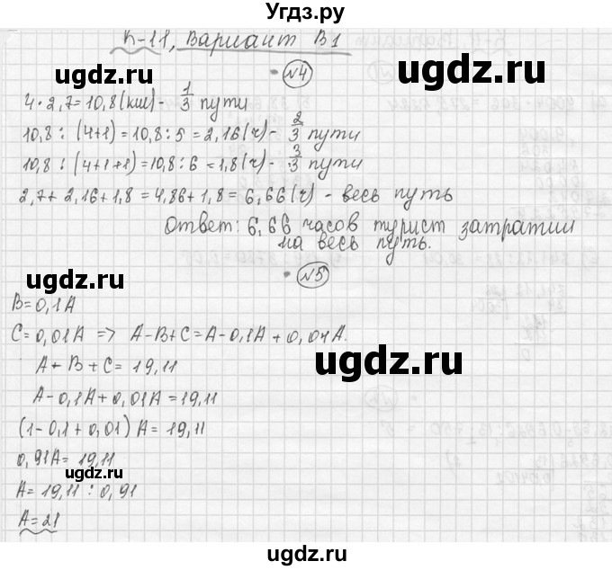ГДЗ (Решебник №3) по математике 5 класс (самостоятельные и контрольные работы) А.П. Ершова / контрольная работа / К-11 / В1(продолжение 2)