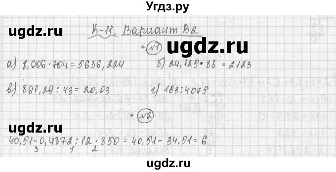 ГДЗ (Решебник №3) по математике 5 класс (самостоятельные и контрольные работы) А.П. Ершова / контрольная работа / К-11 / В2