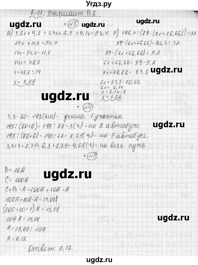 ГДЗ (Решебник №3) по математике 5 класс (самостоятельные и контрольные работы) А.П. Ершова / контрольная работа / К-11 / В2(продолжение 2)
