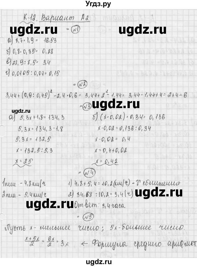 ГДЗ (Решебник №3) по математике 5 класс (самостоятельные и контрольные работы) А.П. Ершова / контрольная работа / К-12 / A2