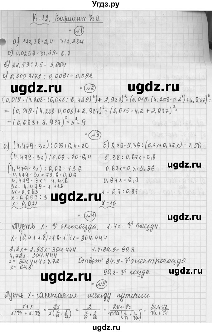 ГДЗ (Решебник №3) по математике 5 класс (самостоятельные и контрольные работы) А.П. Ершова / контрольная работа / К-12 / В2
