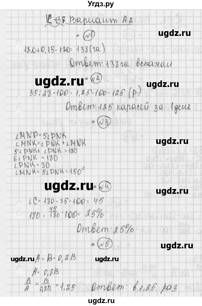 ГДЗ (Решебник №3) по математике 5 класс (самостоятельные и контрольные работы) А.П. Ершова / контрольная работа / К-13 / A2