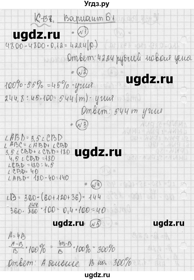 ГДЗ (Решебник №3) по математике 5 класс (самостоятельные и контрольные работы) А.П. Ершова / контрольная работа / К-13 / Б1
