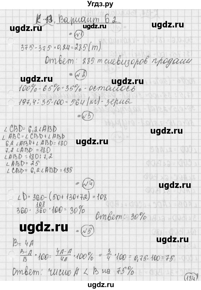 ГДЗ (Решебник №3) по математике 5 класс (самостоятельные и контрольные работы) А.П. Ершова / контрольная работа / К-13 / Б2