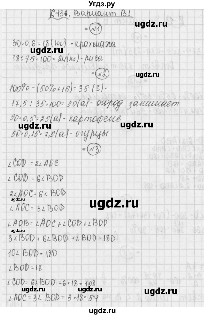 ГДЗ (Решебник №3) по математике 5 класс (самостоятельные и контрольные работы) А.П. Ершова / контрольная работа / К-13 / В1