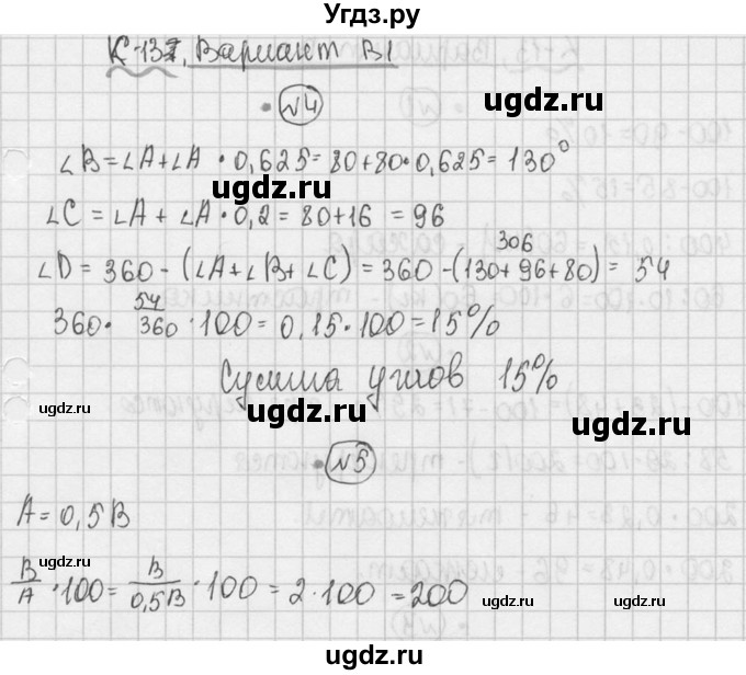 ГДЗ (Решебник №3) по математике 5 класс (самостоятельные и контрольные работы) А.П. Ершова / контрольная работа / К-13 / В1(продолжение 2)