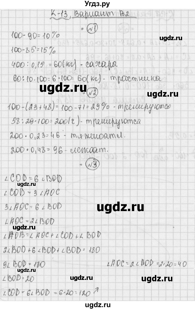 ГДЗ (Решебник №3) по математике 5 класс (самостоятельные и контрольные работы) А.П. Ершова / контрольная работа / К-13 / В2