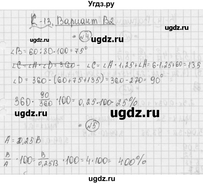 ГДЗ (Решебник №3) по математике 5 класс (самостоятельные и контрольные работы) А.П. Ершова / контрольная работа / К-13 / В2(продолжение 2)