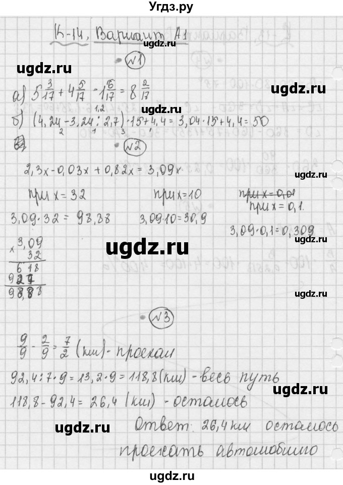 ГДЗ (Решебник №3) по математике 5 класс (самостоятельные и контрольные работы) А.П. Ершова / контрольная работа / К-14 / A1
