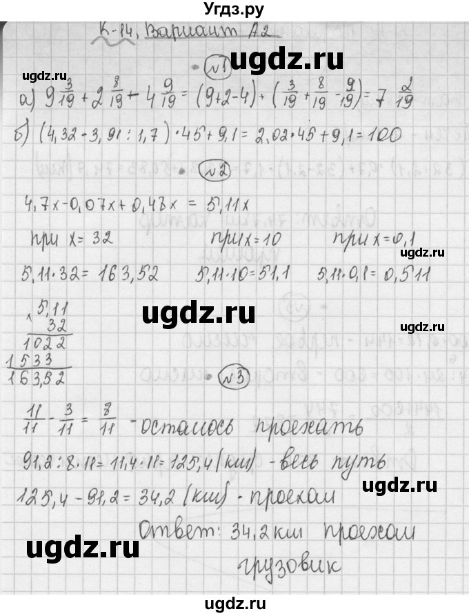 ГДЗ (Решебник №3) по математике 5 класс (самостоятельные и контрольные работы) А.П. Ершова / контрольная работа / К-14 / A2 