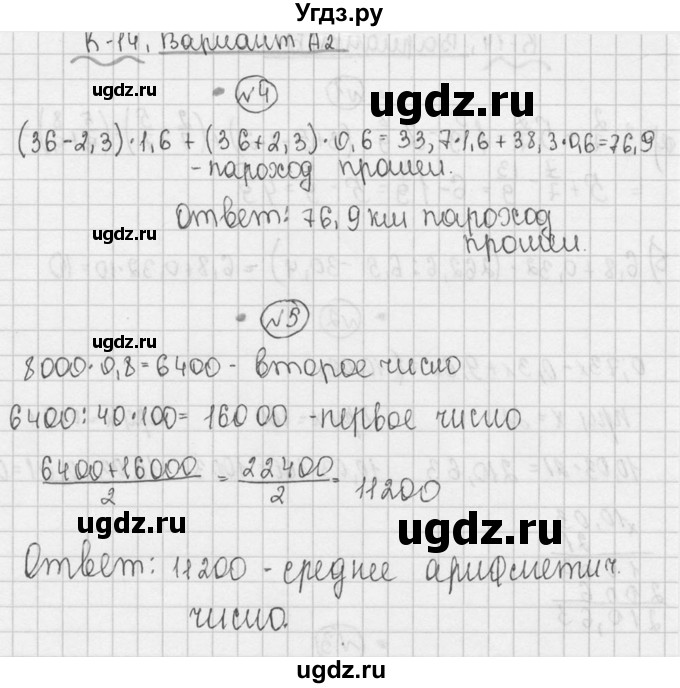 ГДЗ (Решебник №3) по математике 5 класс (самостоятельные и контрольные работы) А.П. Ершова / контрольная работа / К-14 / A2 (продолжение 2)