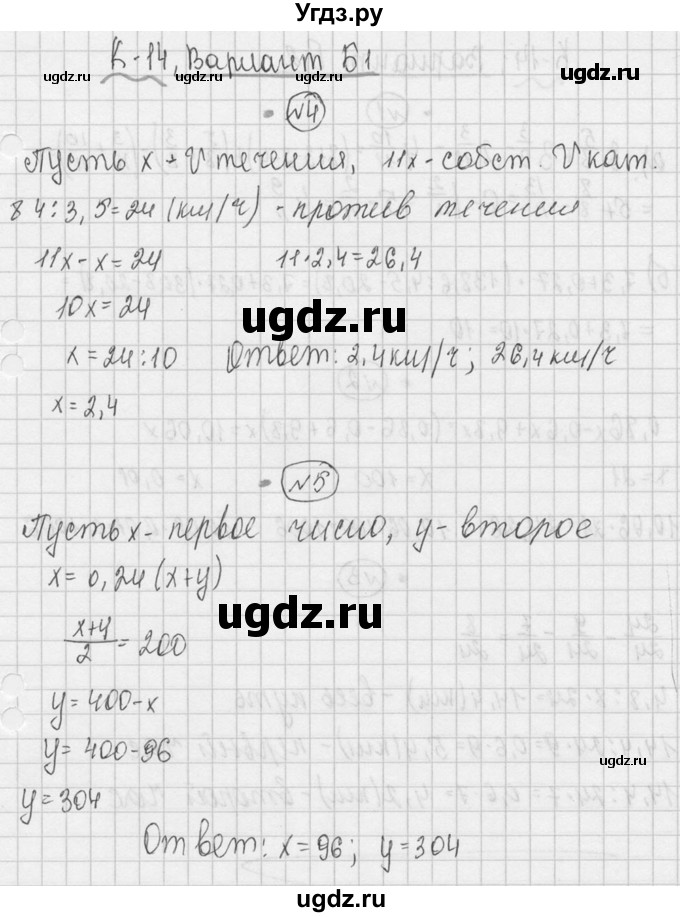 ГДЗ (Решебник №3) по математике 5 класс (самостоятельные и контрольные работы) А.П. Ершова / контрольная работа / К-14 / Б1(продолжение 2)