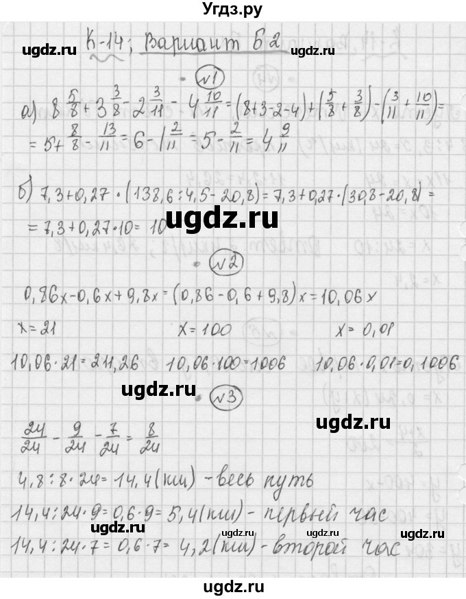 ГДЗ (Решебник №3) по математике 5 класс (самостоятельные и контрольные работы) А.П. Ершова / контрольная работа / К-14 / Б2 