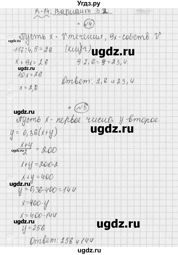 ГДЗ (Решебник №3) по математике 5 класс (самостоятельные и контрольные работы) А.П. Ершова / контрольная работа / К-14 / Б2 (продолжение 2)