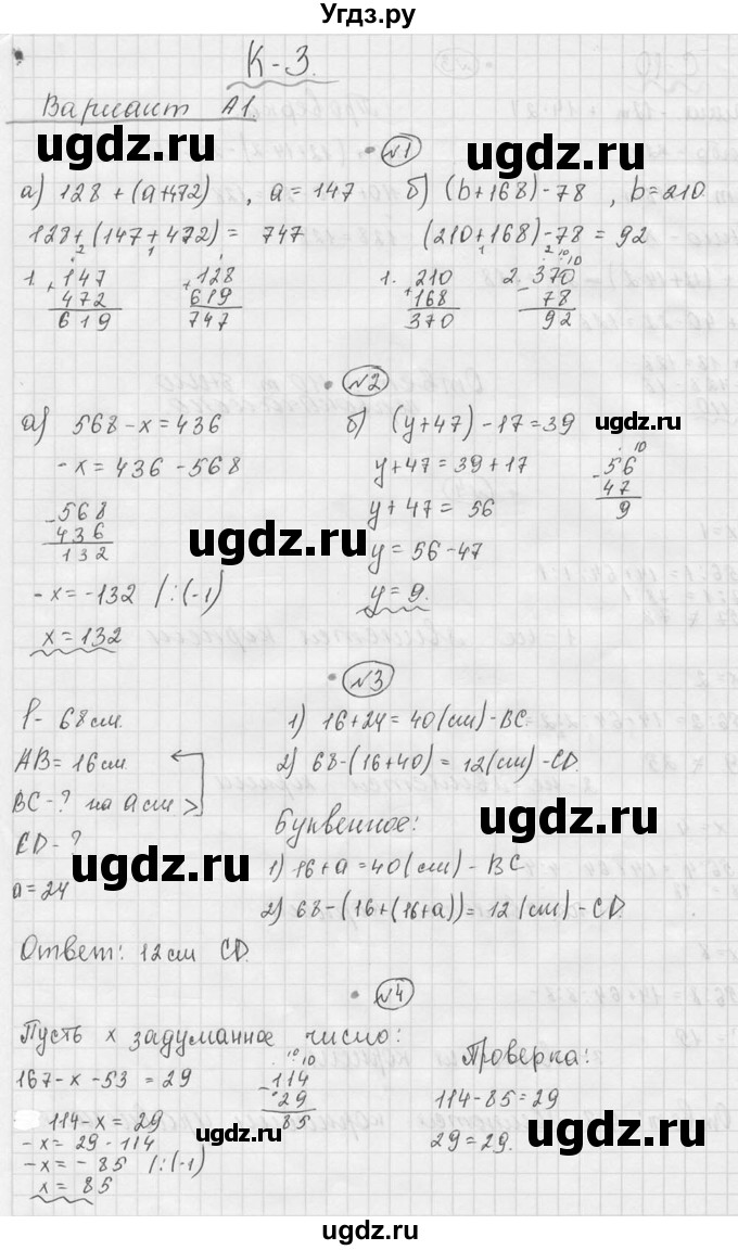 ГДЗ (Решебник №3) по математике 5 класс (самостоятельные и контрольные работы) А.П. Ершова / контрольная работа / К-3 / А1