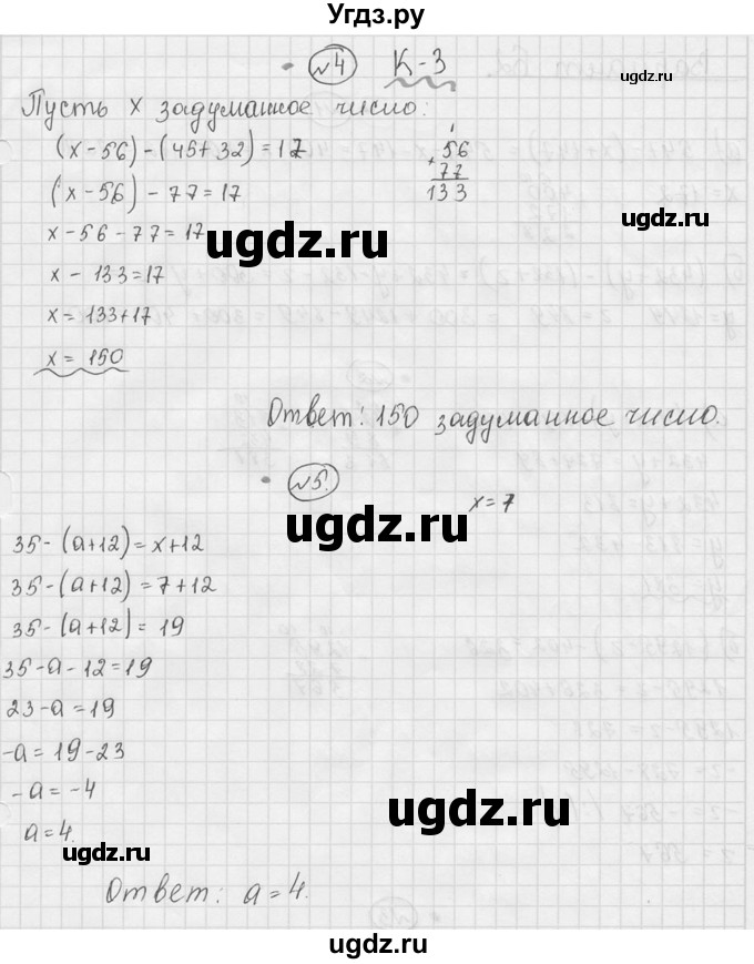 ГДЗ (Решебник №3) по математике 5 класс (самостоятельные и контрольные работы) А.П. Ершова / контрольная работа / К-3 / Б1(продолжение 2)