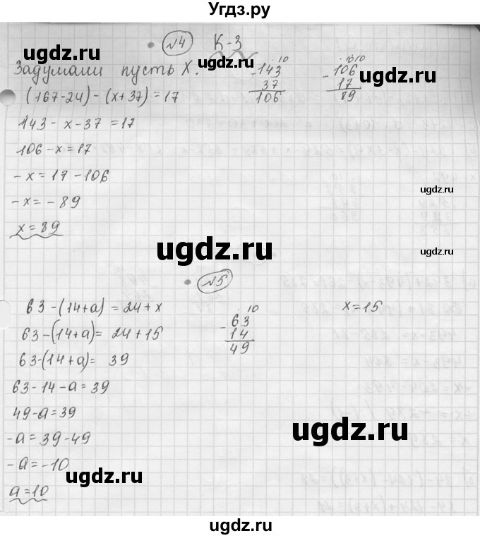 ГДЗ (Решебник №3) по математике 5 класс (самостоятельные и контрольные работы) А.П. Ершова / контрольная работа / К-3 / Б2(продолжение 2)