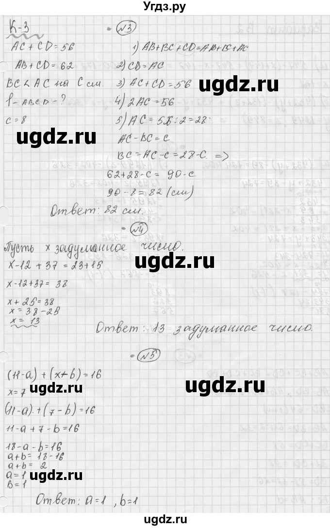 ГДЗ (Решебник №3) по математике 5 класс (самостоятельные и контрольные работы) А.П. Ершова / контрольная работа / К-3 / В1(продолжение 2)